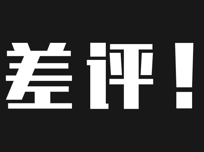 亚马逊店铺遭到买家差评怎么办？教你如何轻松处理