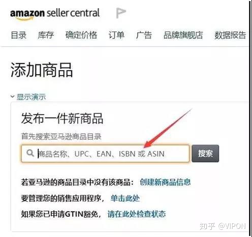 跟卖listing的ASIN码